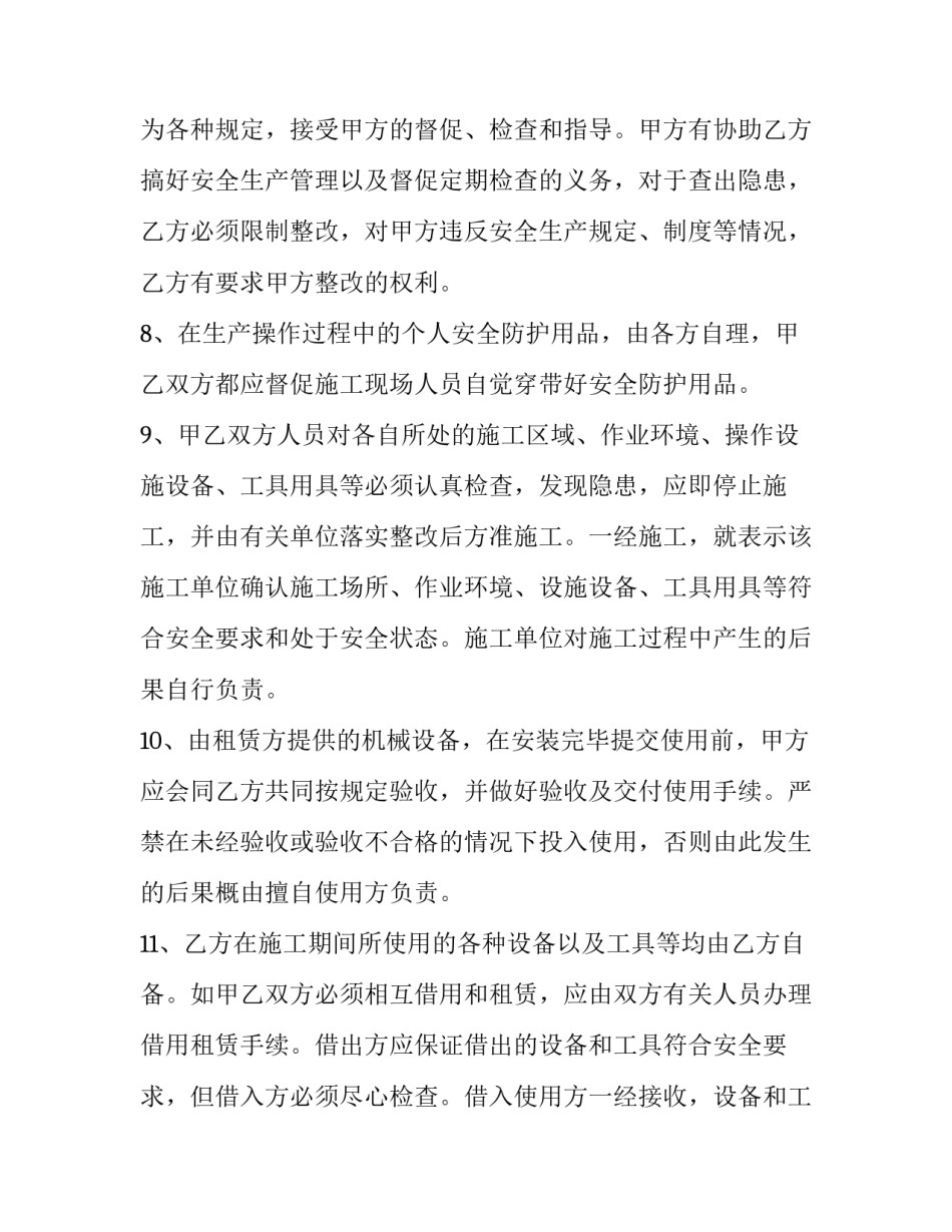 起重安全反思心得体会及感悟 起重安全事故心得体会(5篇)_第3页
