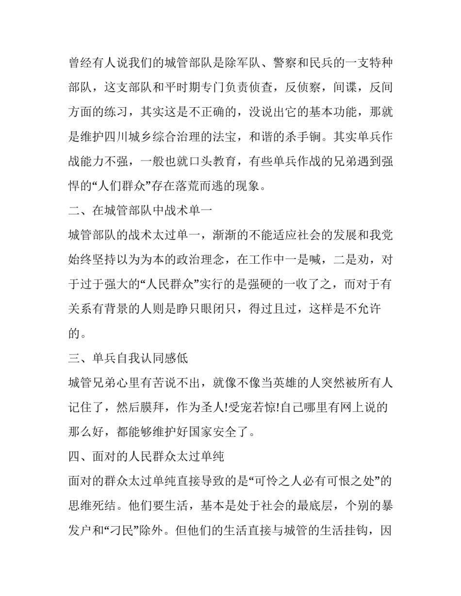 部队车辆监管心得体会感悟及感悟 部队车辆安全管理心得体会(7篇)_第2页