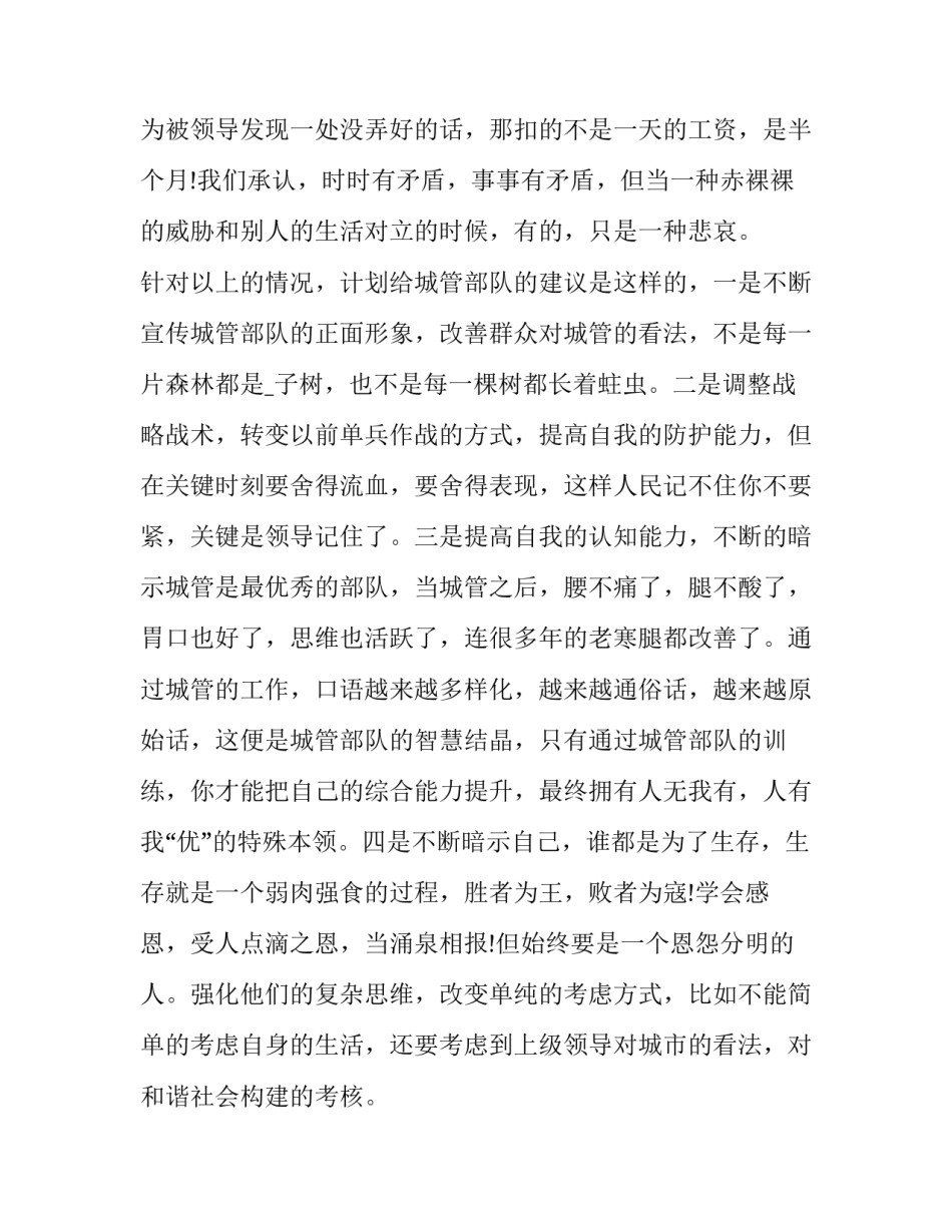 部队车辆监管心得体会感悟及感悟 部队车辆安全管理心得体会(7篇)_第3页