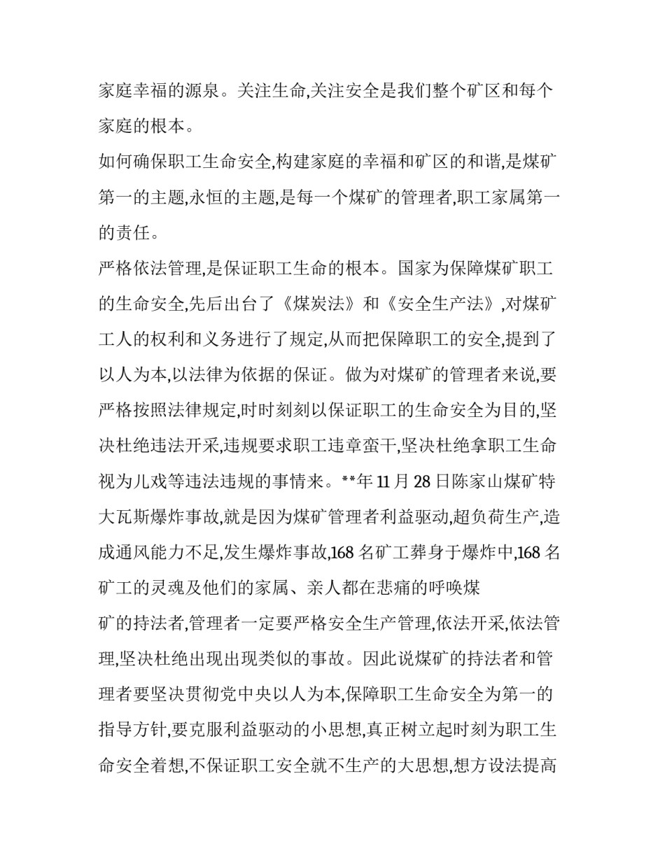 煤矿VR体验教学心得体会报告 参观模拟矿井心得体会(三篇)_第2页