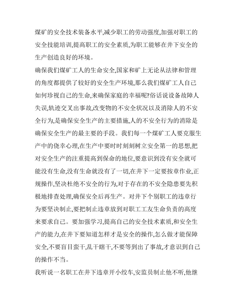 煤矿VR体验教学心得体会报告 参观模拟矿井心得体会(三篇)_第3页