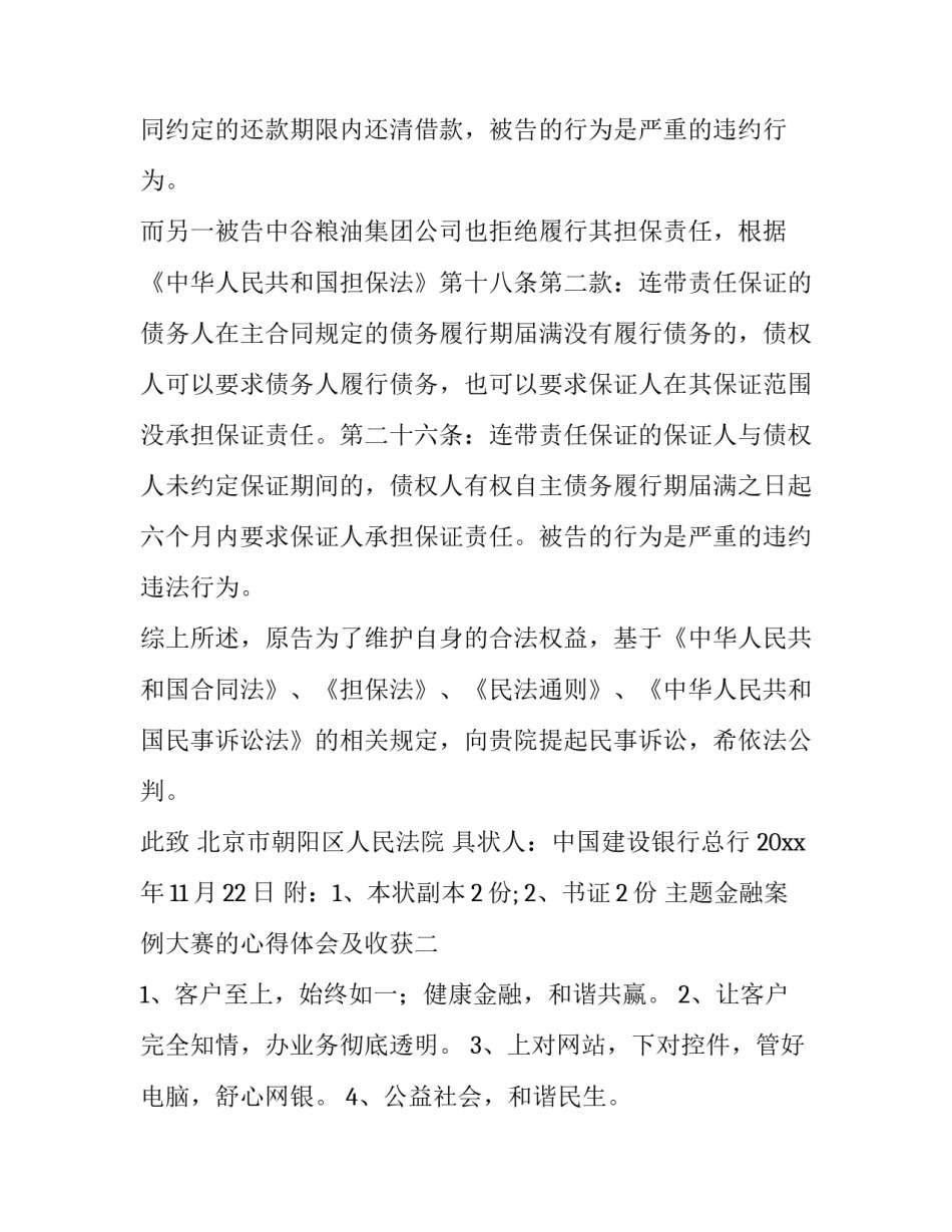 金融案例大赛的心得体会及收获 金融案例大赛优秀案例(5篇)_第3页
