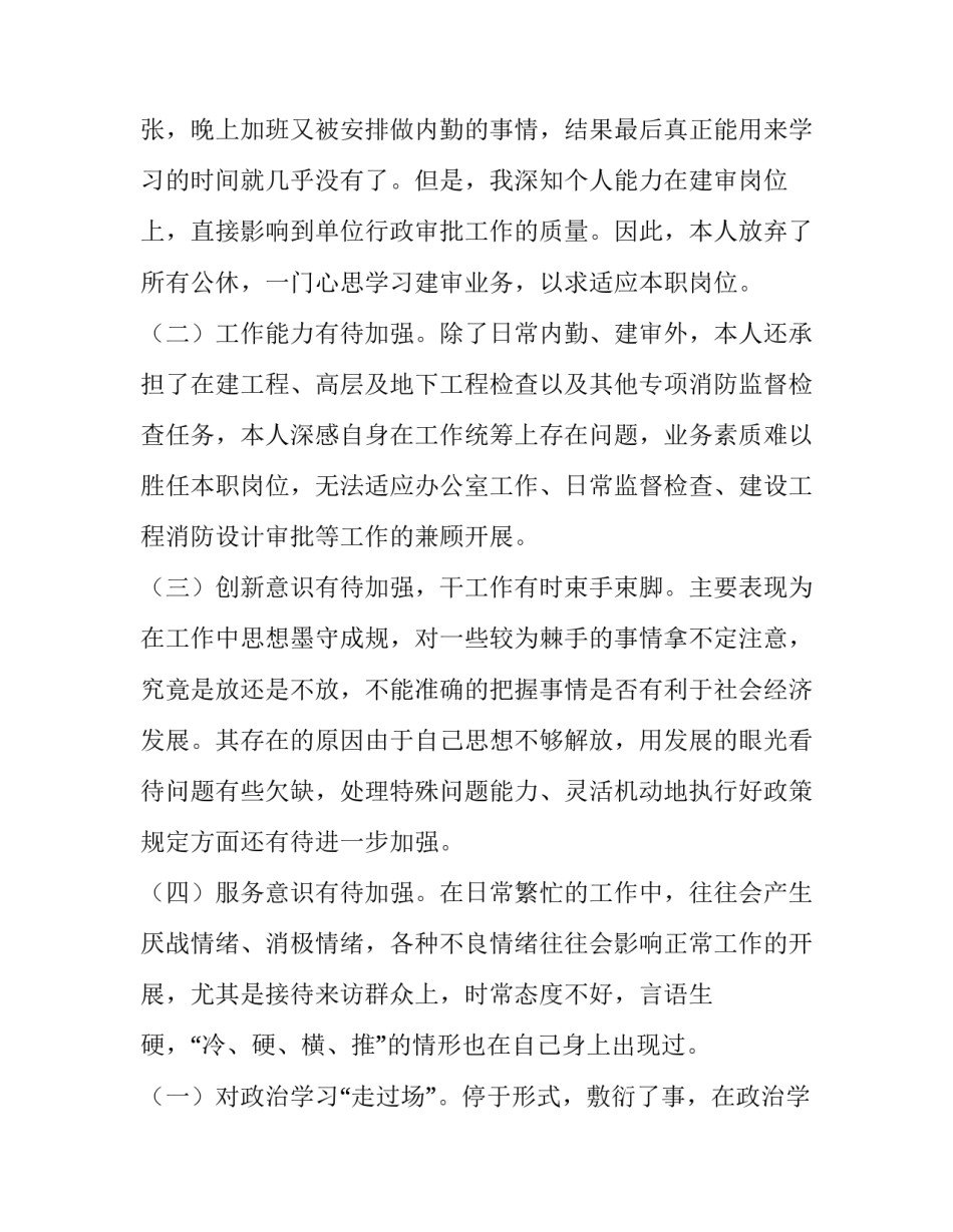 部队个人谈心记录范文如何写 部队谈心记录内容怎么写 谈心记录范文(5篇)_第2页