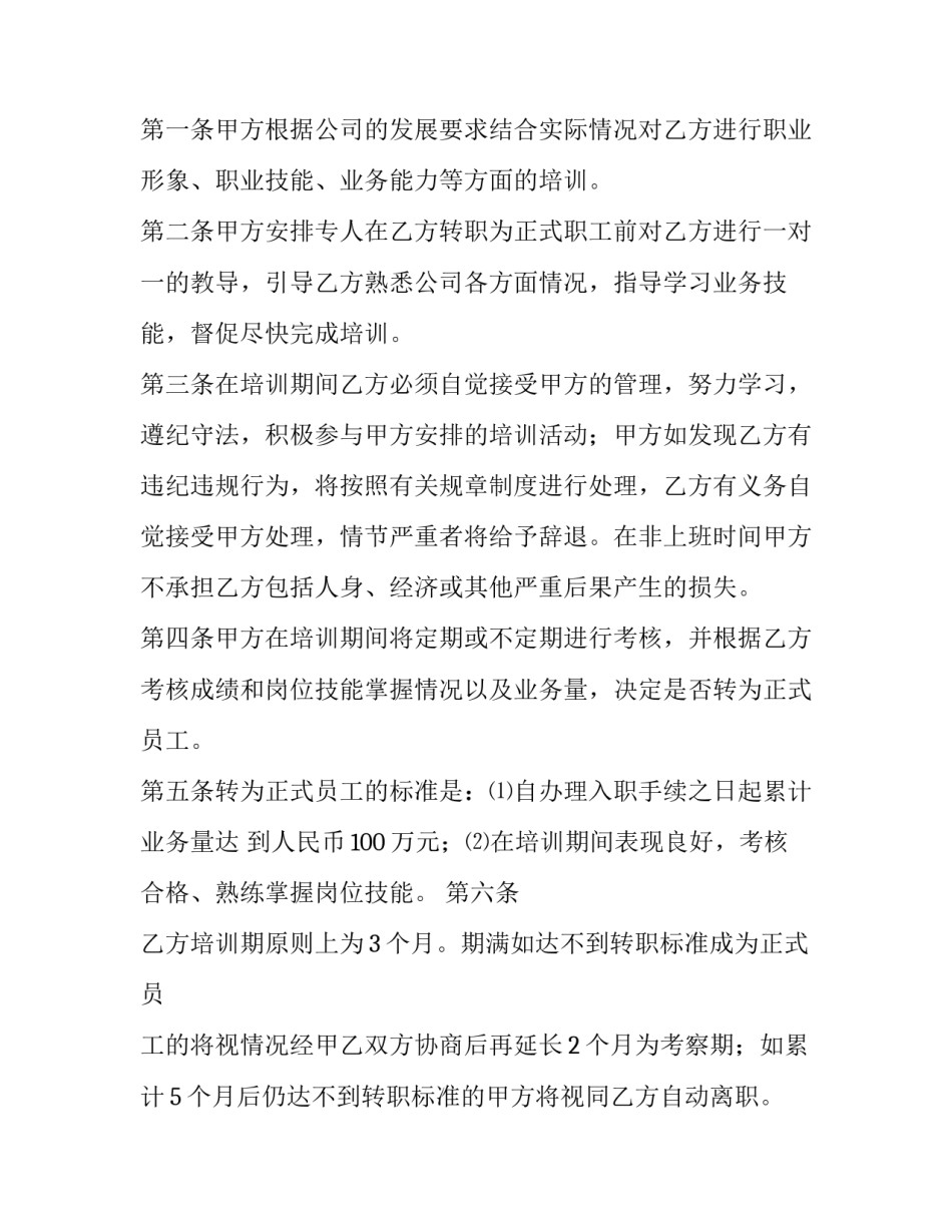 入职平安银行心得体会精选 平安银行入职培训心得(5篇)_第2页