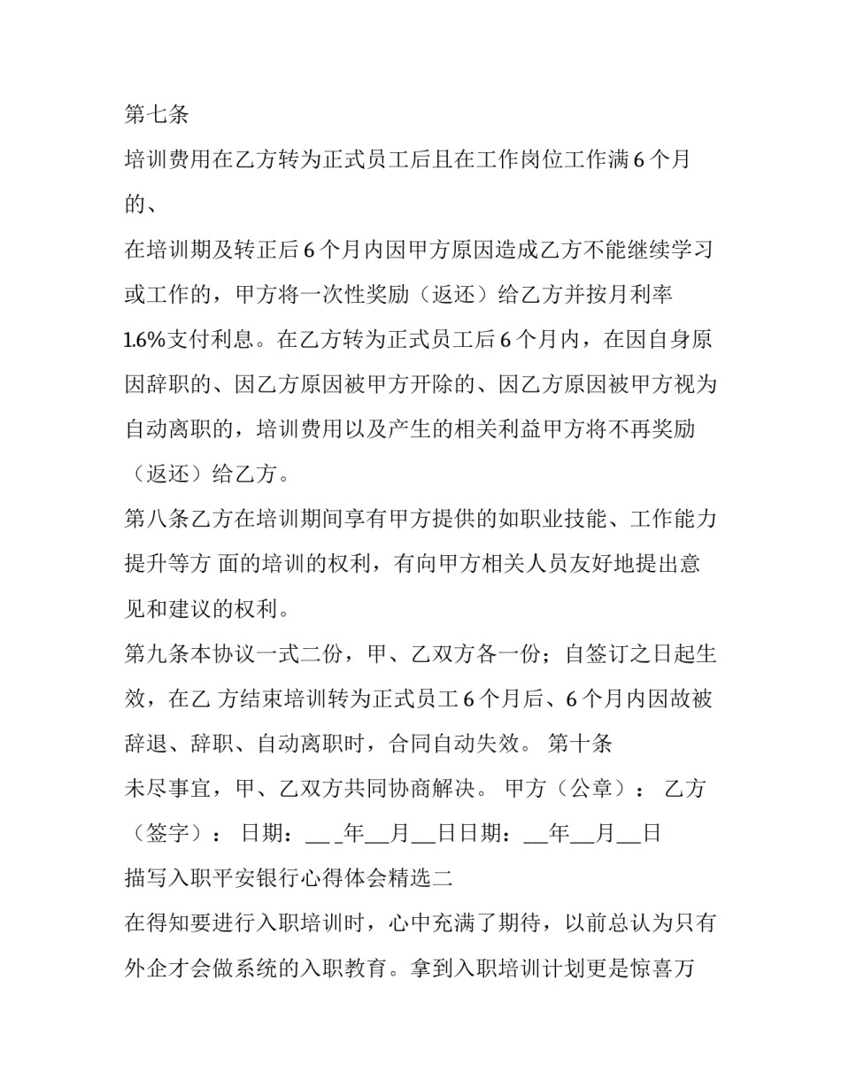 入职平安银行心得体会精选 平安银行入职培训心得(5篇)_第3页