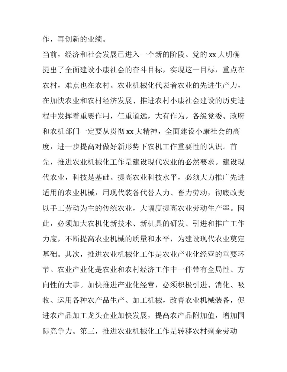 农机人员学习心得体会 农机化技术培训心得体会(六篇)_第2页