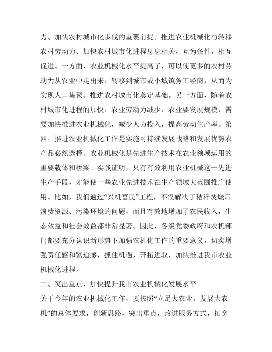 农机人员学习心得体会 农机化技术培训心得体会(六篇)_第3页