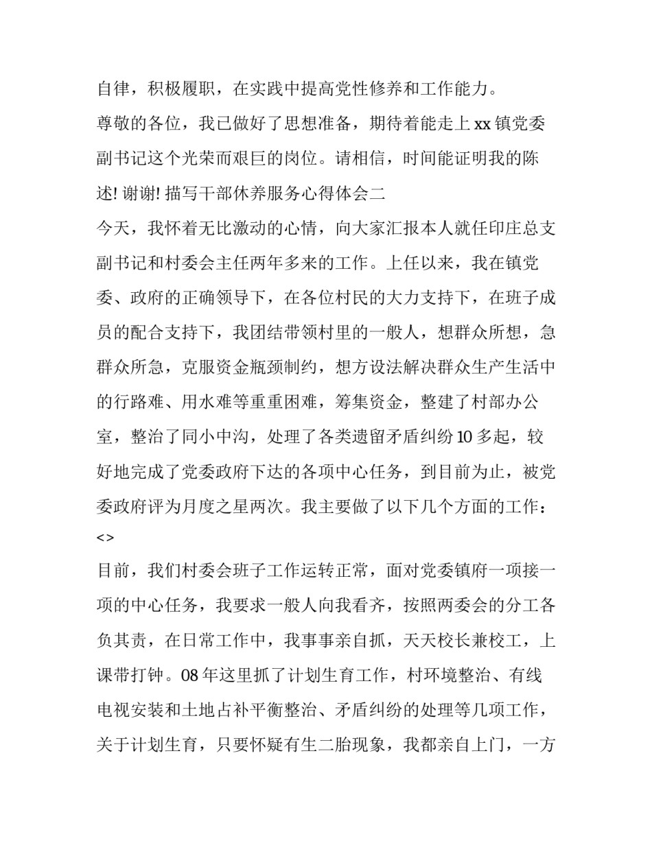 干部休养服务心得体会 干休所服务保障工作感悟(7篇)_第3页