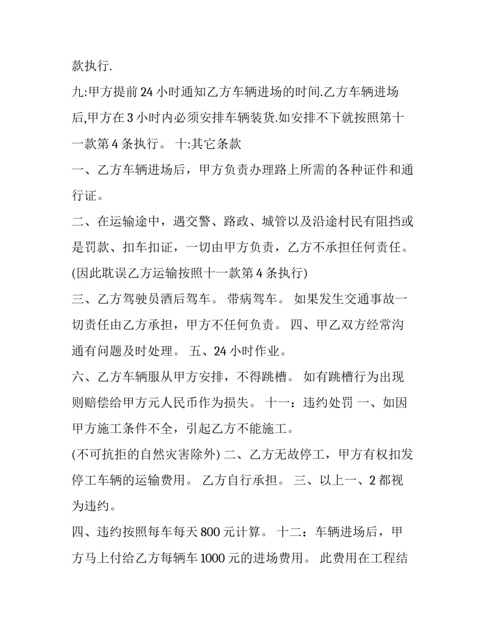 煤矿皮带运行心得体会如何写 煤矿皮带操作流程(九篇)_第2页