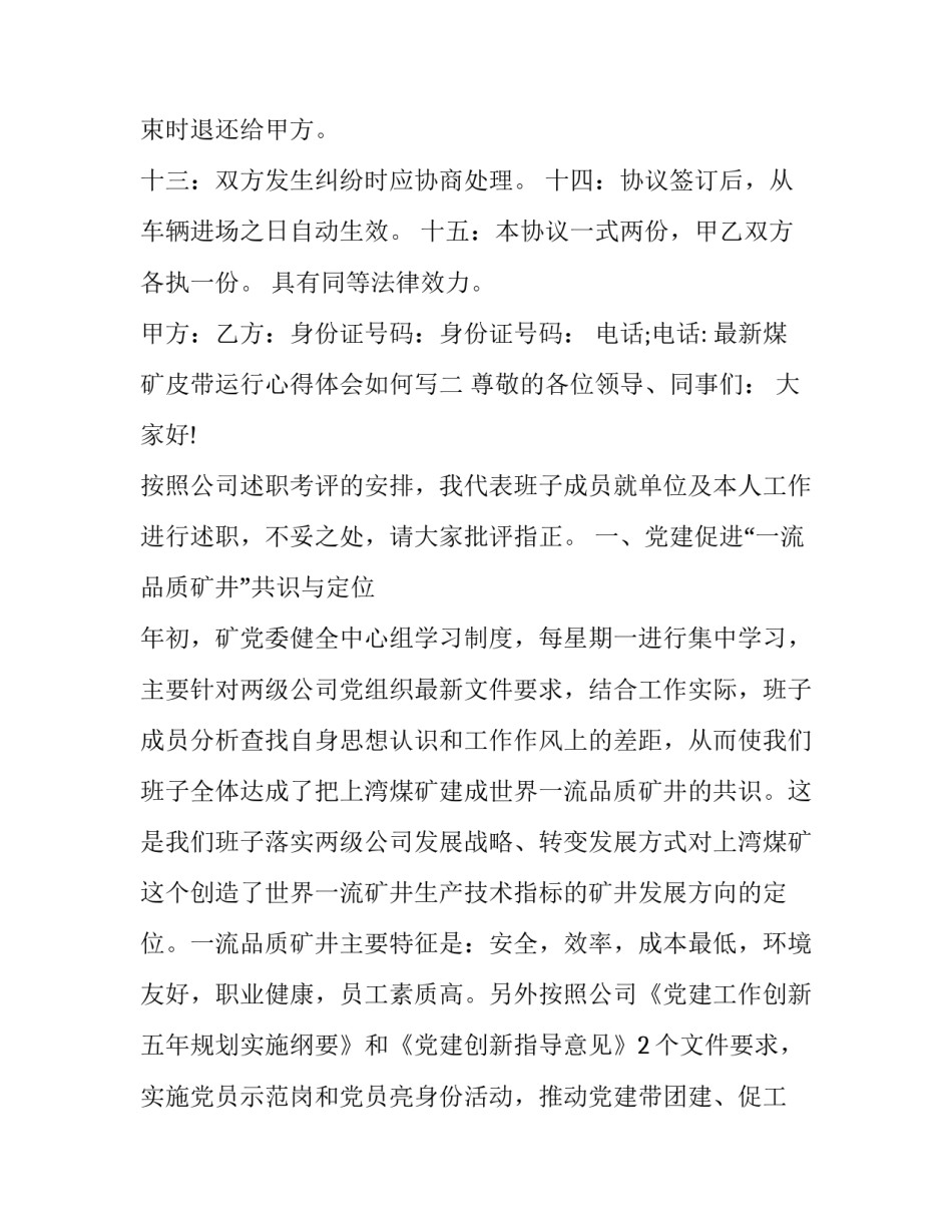 煤矿皮带运行心得体会如何写 煤矿皮带操作流程(九篇)_第3页