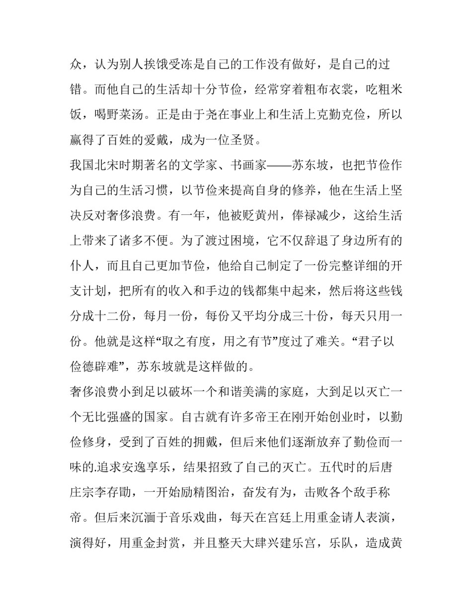 勤俭廉政心得体会及收获 廉洁从政的心得体会(2篇)_第2页