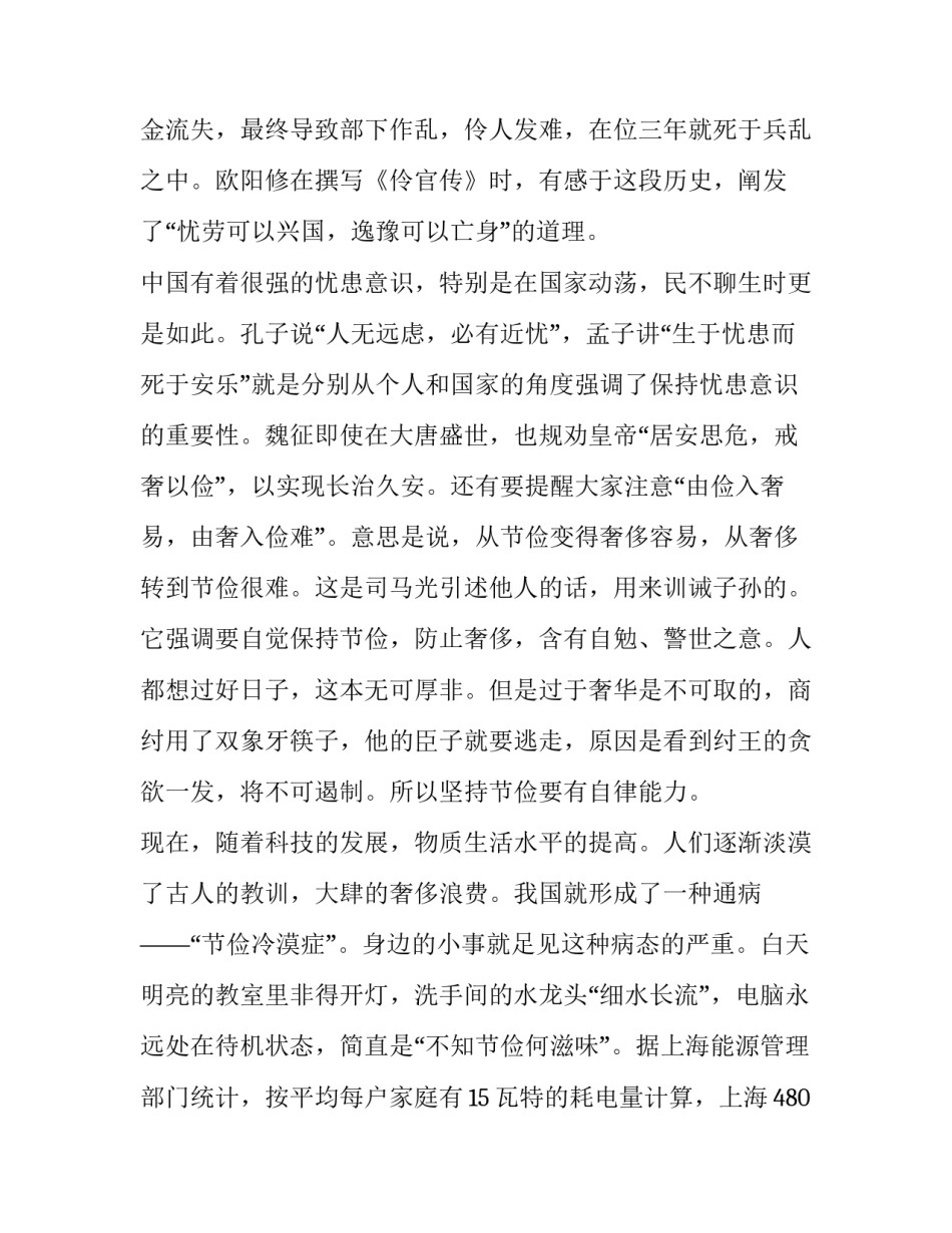 勤俭廉政心得体会及收获 廉洁从政的心得体会(2篇)_第3页