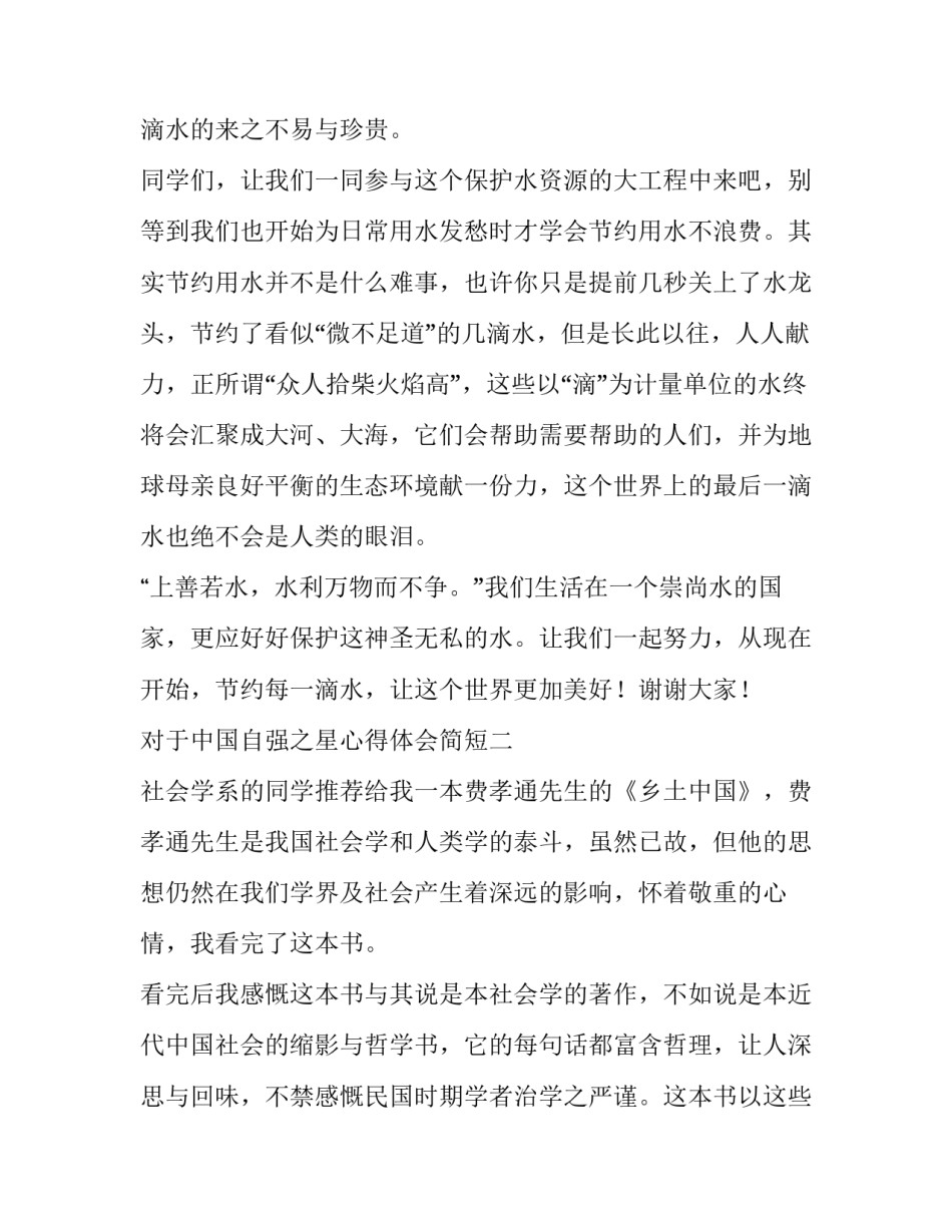 中国自强之星心得体会简短 中国自强之星自强事迹(3篇)_第3页