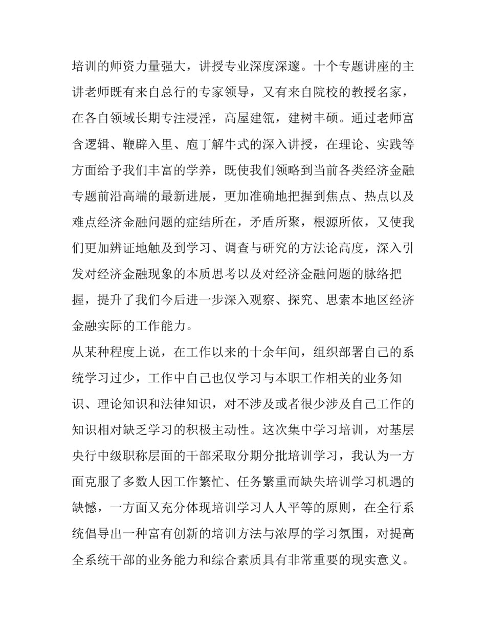 银行访客心得体会简短 银行客户走访经验分享(二篇)_第2页