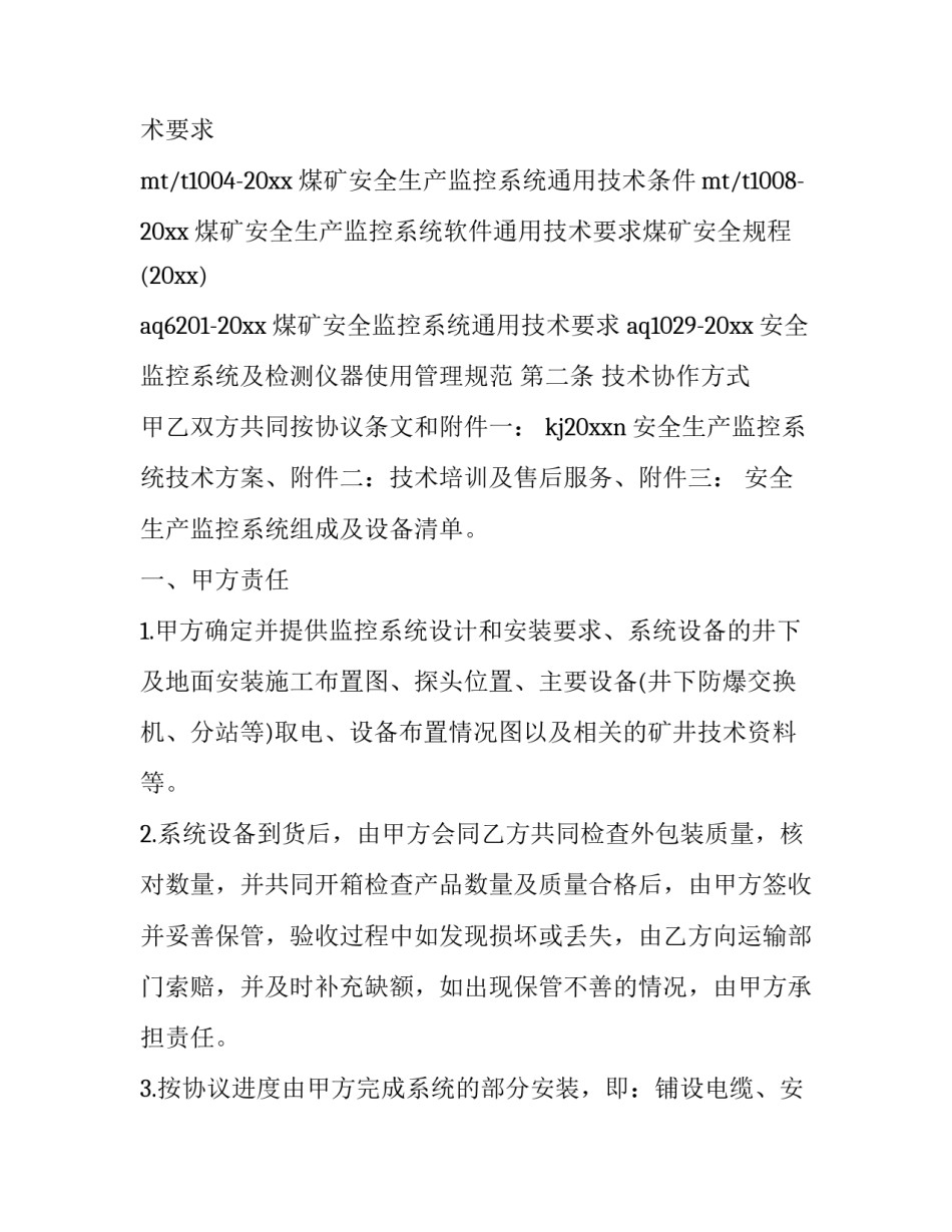 技术转移服务规模心得体会范本 技术成果转化心得体会(3篇)_第2页