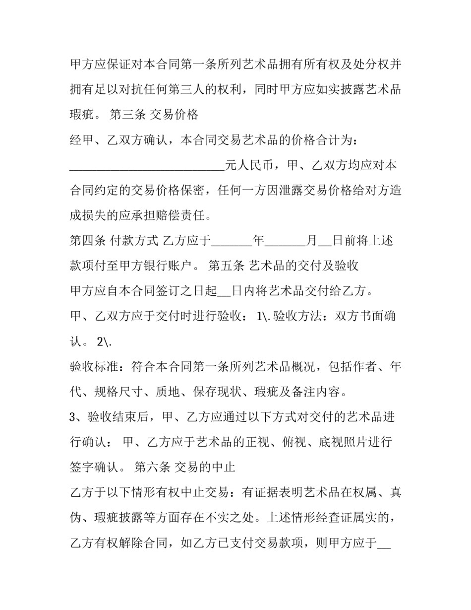 艺术生特长描述范文 艺术生的特长怎么写(2篇)_第2页