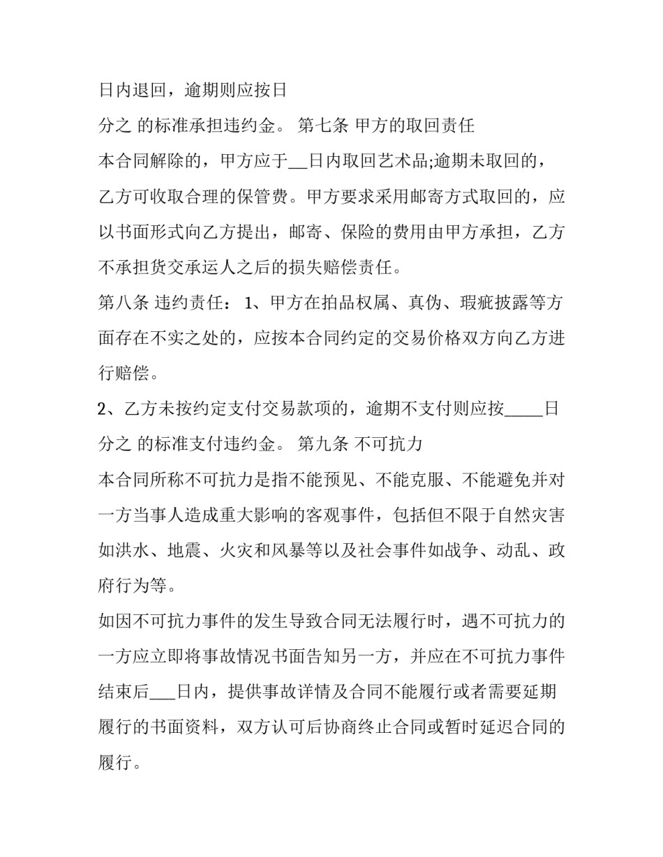 艺术生特长描述范文 艺术生的特长怎么写(2篇)_第3页