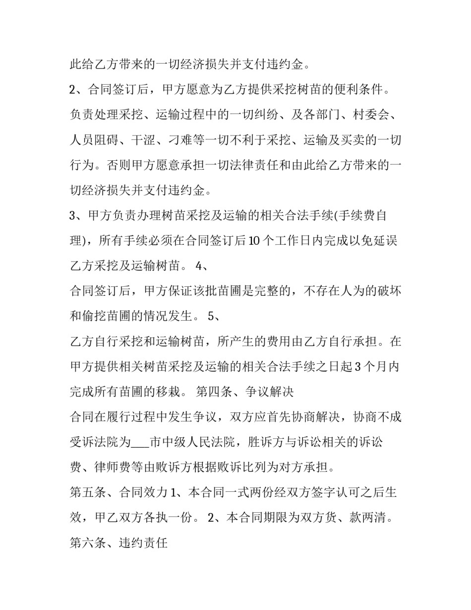 苗圃种植基地简介范文 苗木种植基地简介(四篇)_第2页