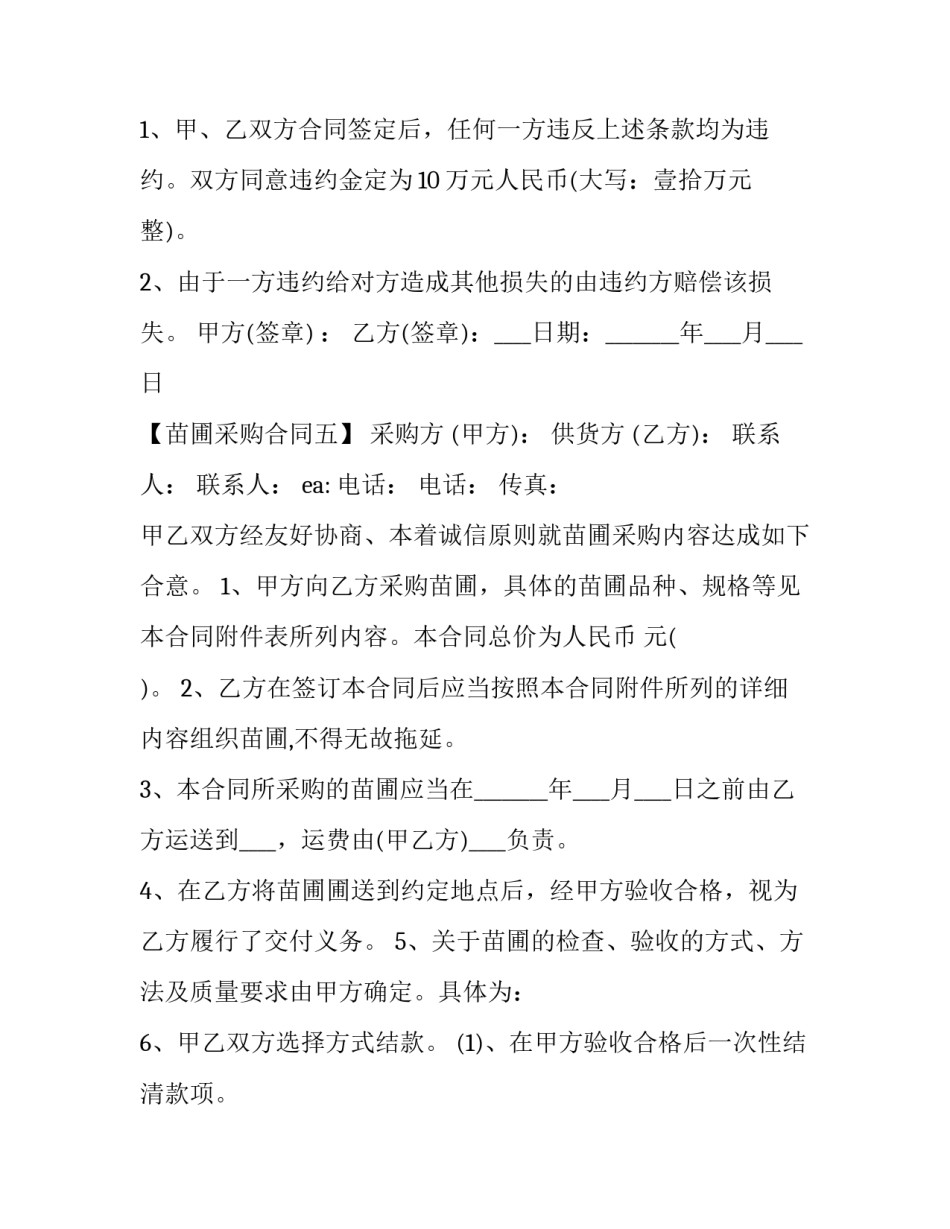 苗圃种植基地简介范文 苗木种植基地简介(四篇)_第3页