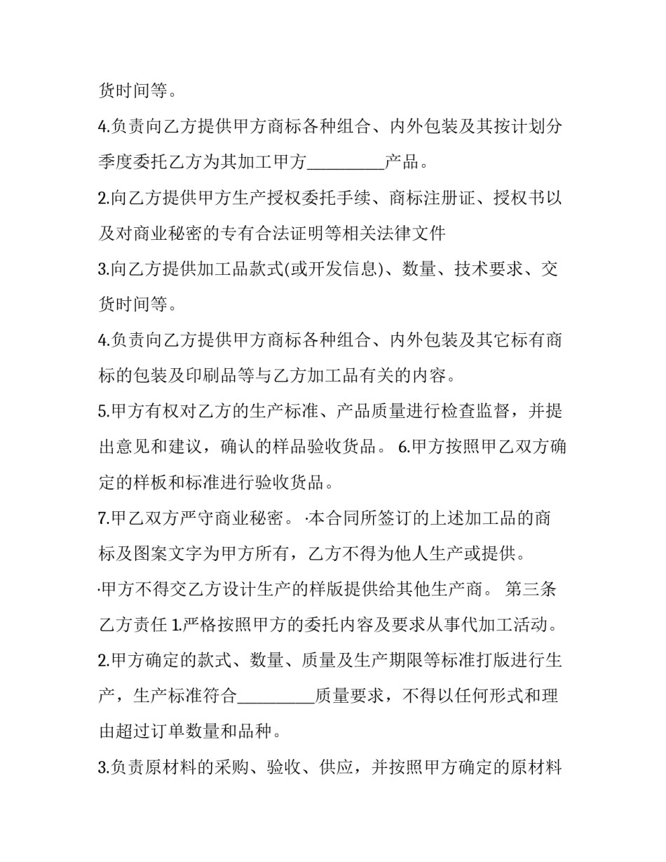 加工结账协议书 加工费协议书怎么写(9篇)_第2页
