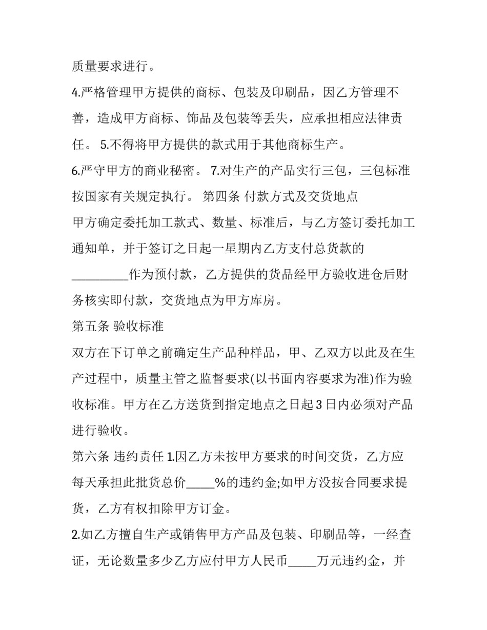 加工结账协议书 加工费协议书怎么写(9篇)_第3页