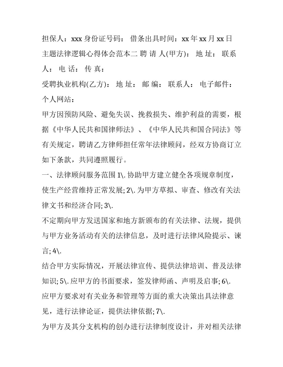 法律逻辑心得体会范本 我学法律逻辑的收获(三篇)_第2页