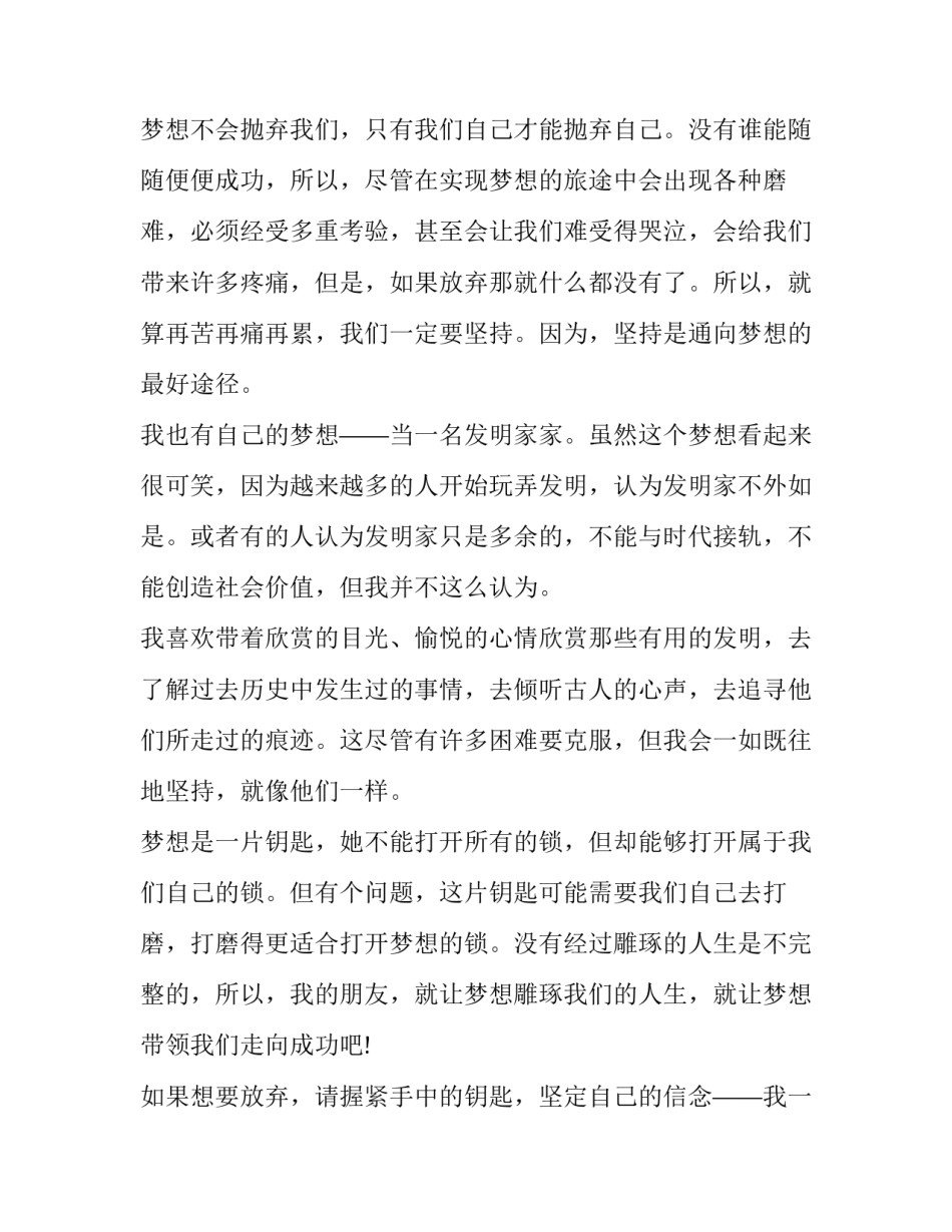 航天科技调研报告范文 航天发展研报(六篇)_第2页