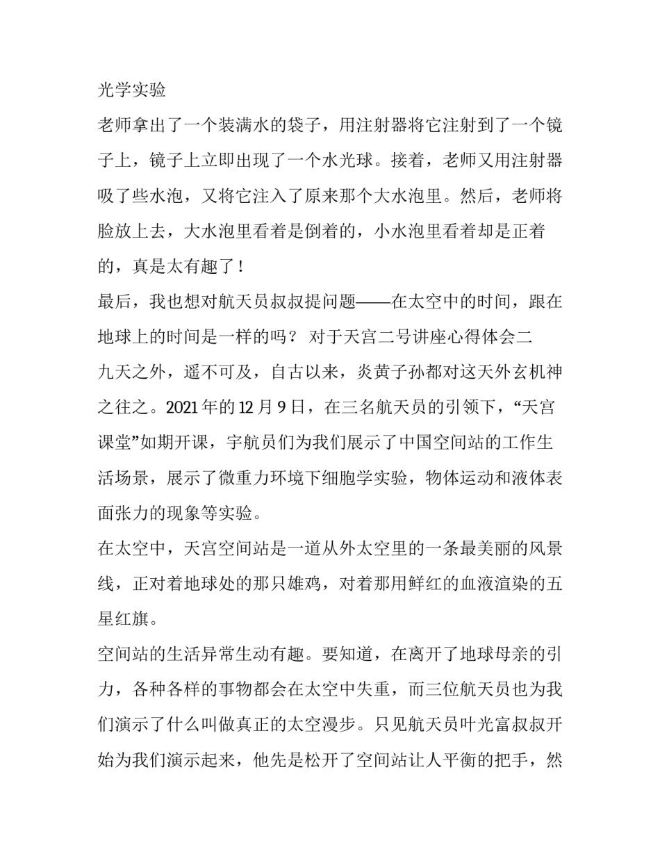 天宫二号讲座心得体会 天宫二号发射成功的感想(3篇)_第2页