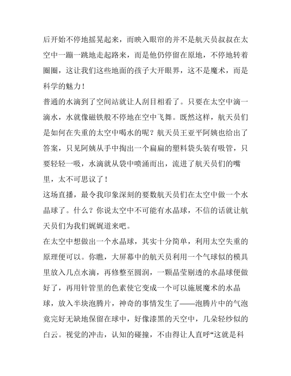 天宫二号讲座心得体会 天宫二号发射成功的感想(3篇)_第3页