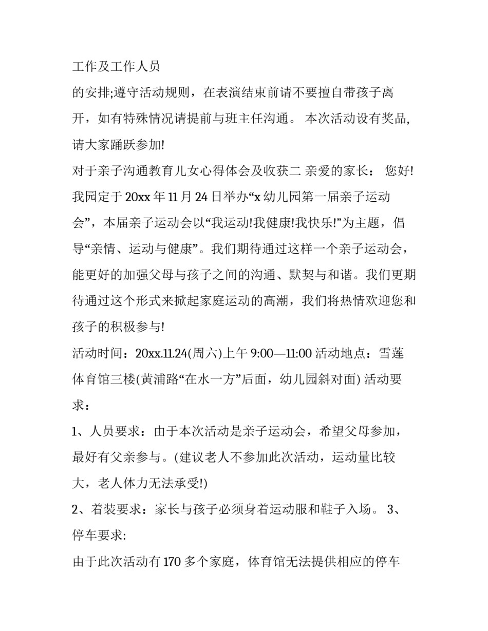 亲子沟通教育儿女心得体会及收获 亲子沟通教育儿女心得体会及收获感受(7篇)_第2页