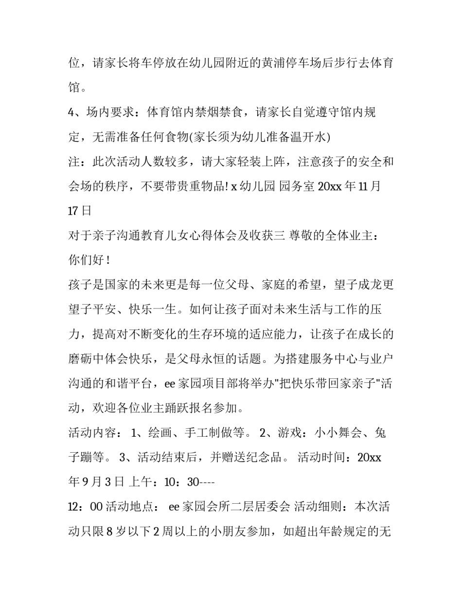 亲子沟通教育儿女心得体会及收获 亲子沟通教育儿女心得体会及收获感受(7篇)_第3页