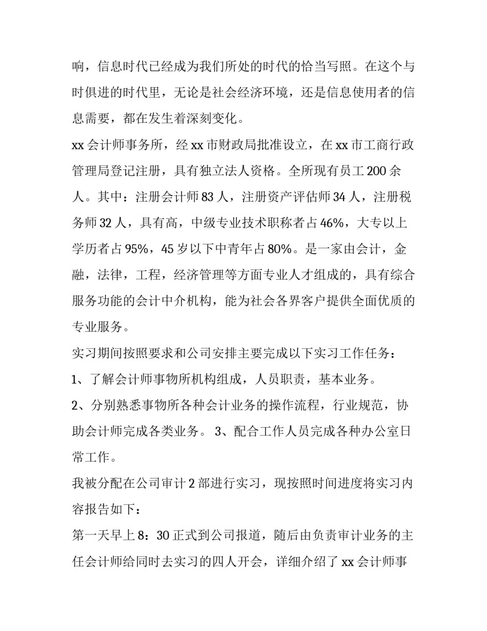 会计胜任能力测试范文 会计专业胜任能力怎么写(4篇)_第2页