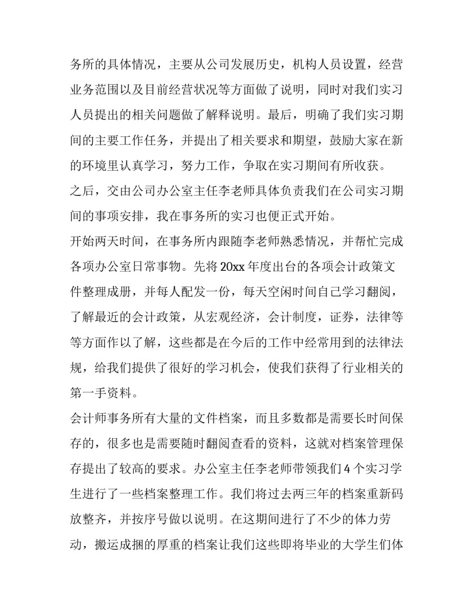 会计胜任能力测试范文 会计专业胜任能力怎么写(4篇)_第3页
