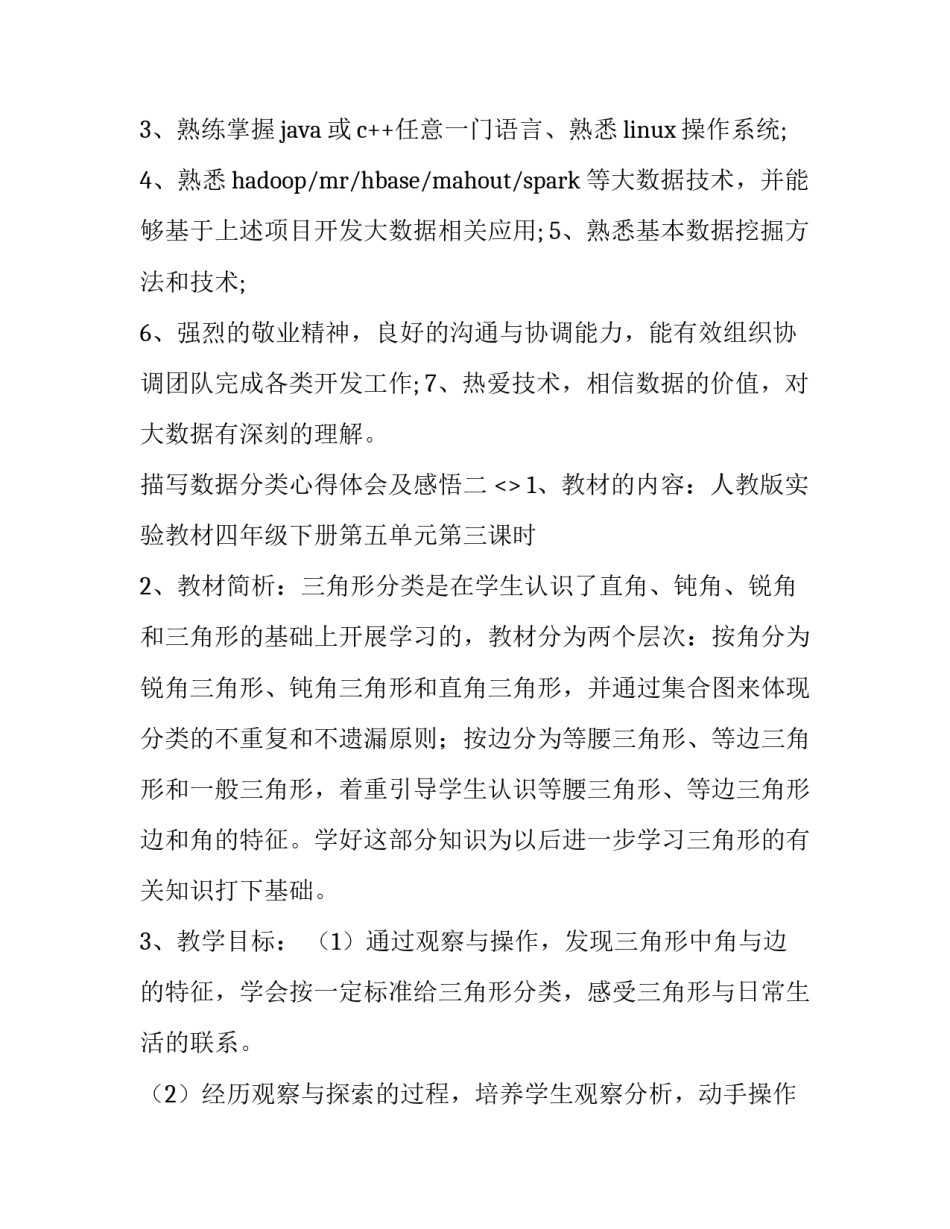 数据分类心得体会及感悟 数据分析感悟(7篇)_第2页