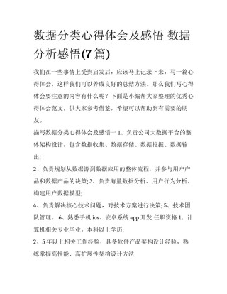 数据分类心得体会及感悟 数据分析感悟(7篇)