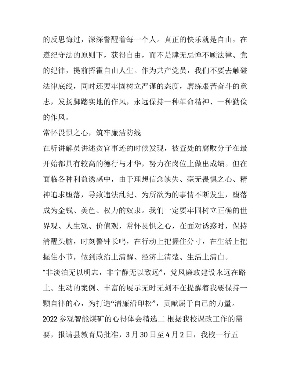 参观智能煤矿的心得体会精选 煤矿智能化开采心得体会(3篇)_第2页