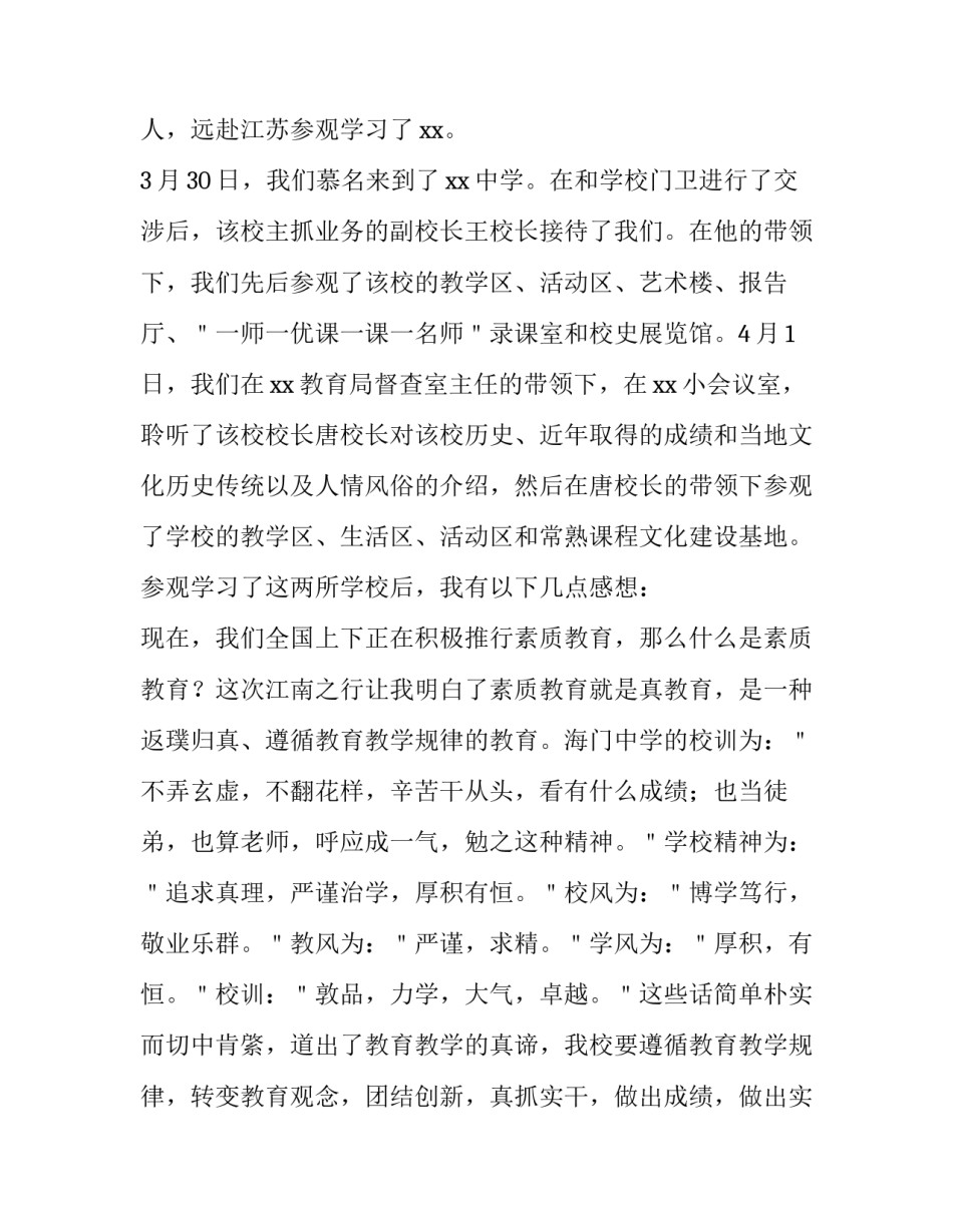 参观智能煤矿的心得体会精选 煤矿智能化开采心得体会(3篇)_第3页