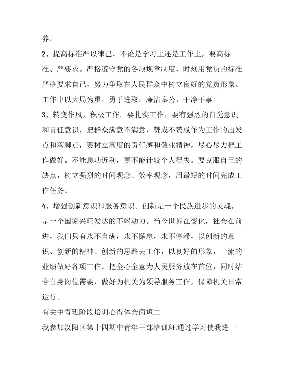 中青班阶段培训心得体会简短 中青班阶段培训心得体会简短总结(6篇)_第3页