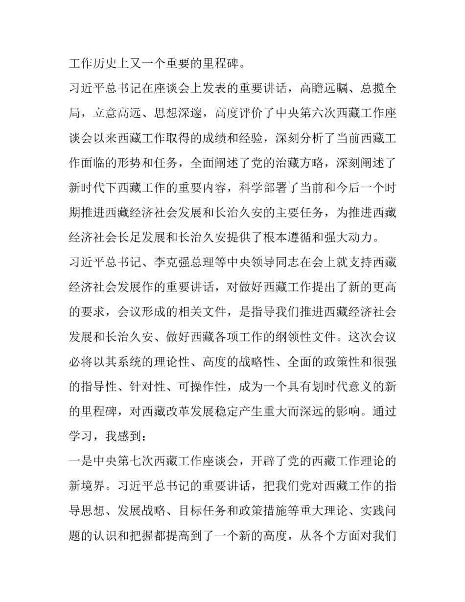 西藏公安心得体会感悟及收获 公安民警援藏心得体会(八篇)_第2页