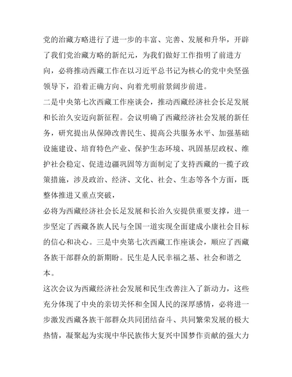 西藏公安心得体会感悟及收获 公安民警援藏心得体会(八篇)_第3页