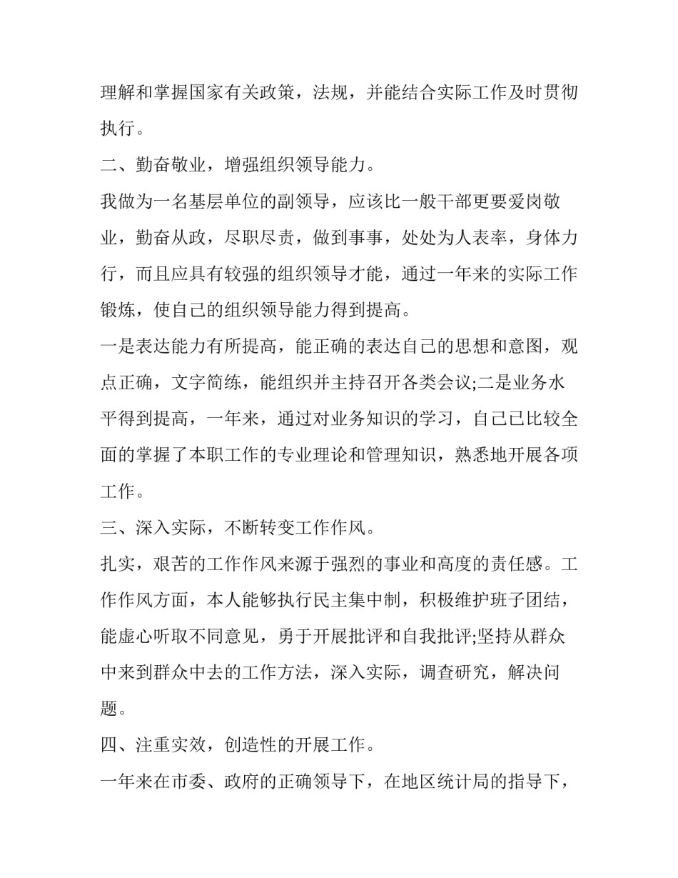 推荐统计实践心得体会简短(8篇)_第2页