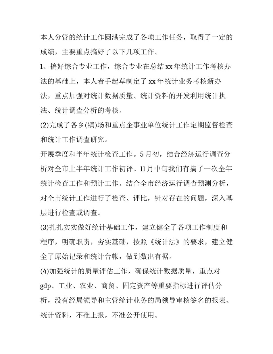 推荐统计实践心得体会简短(8篇)_第3页