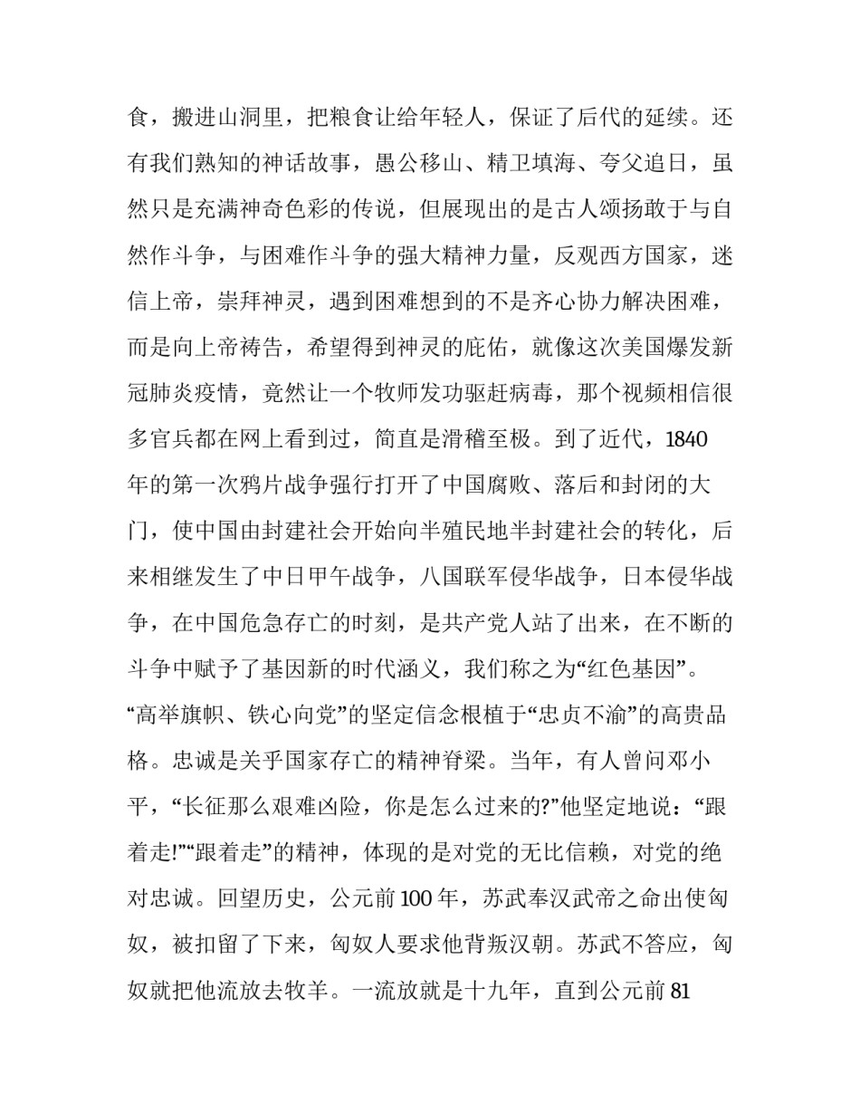 传承血脉心得体会报告 精神血脉代代相传心得体会(5篇)_第3页