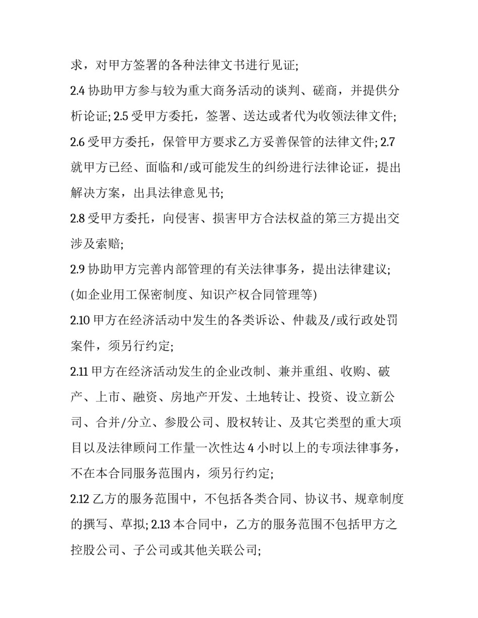 产权保管协议书 产权证保管协议(二篇)_第3页