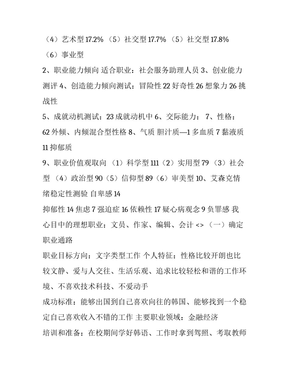 就业难问题心得体会范文 大学生就业问题心得(8篇)_第2页