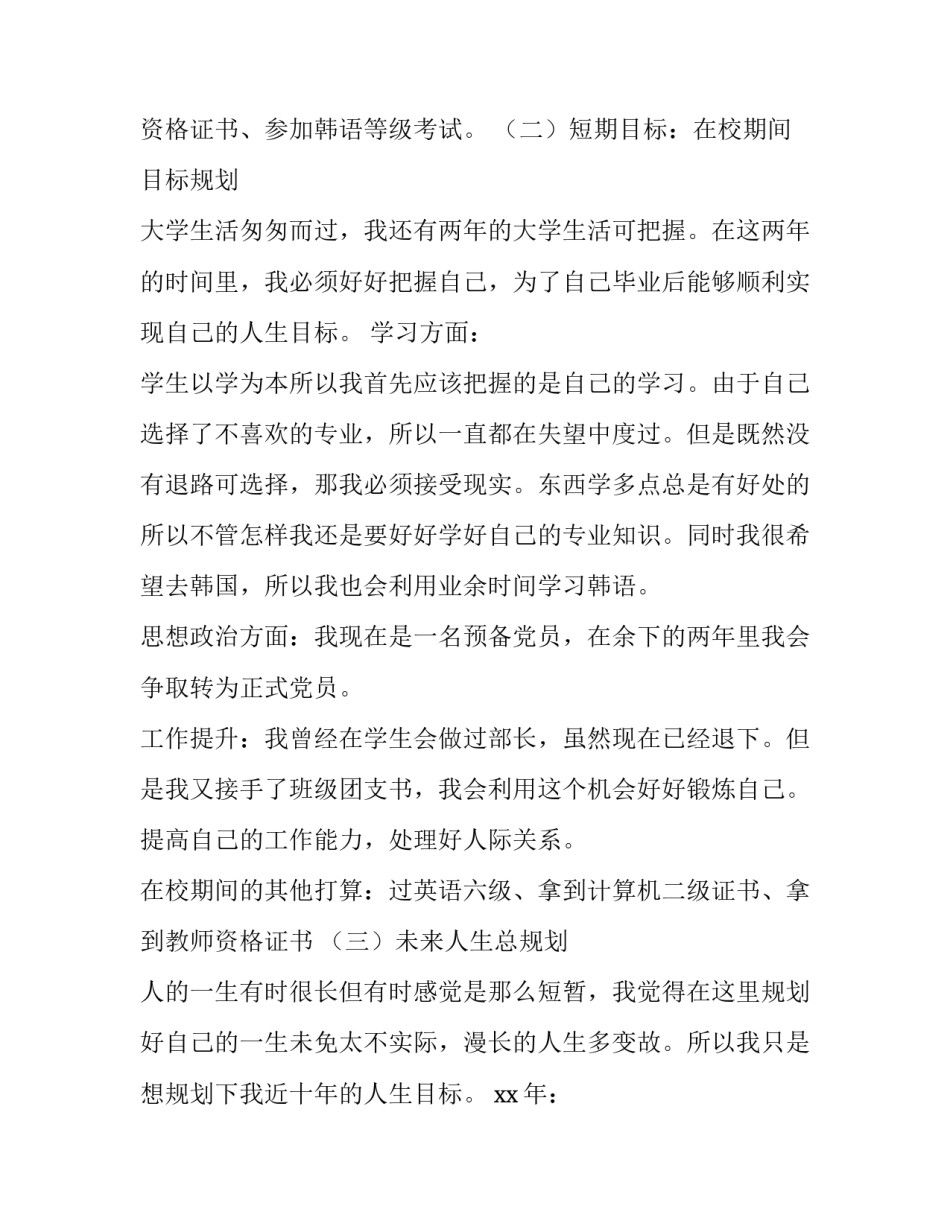 就业难问题心得体会范文 大学生就业问题心得(8篇)_第3页