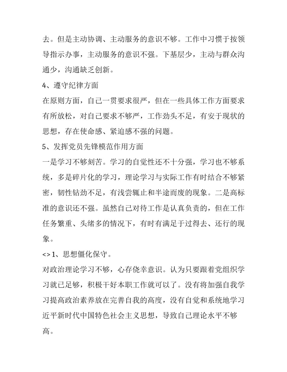教育整训心得体会总结 集中整训教育心得体会(4篇)_第2页