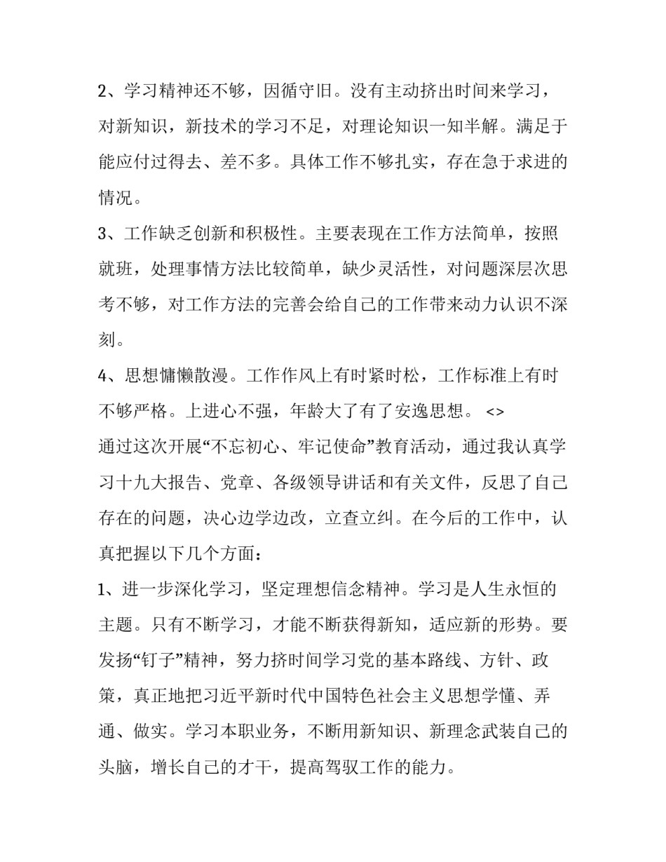 教育整训心得体会总结 集中整训教育心得体会(4篇)_第3页