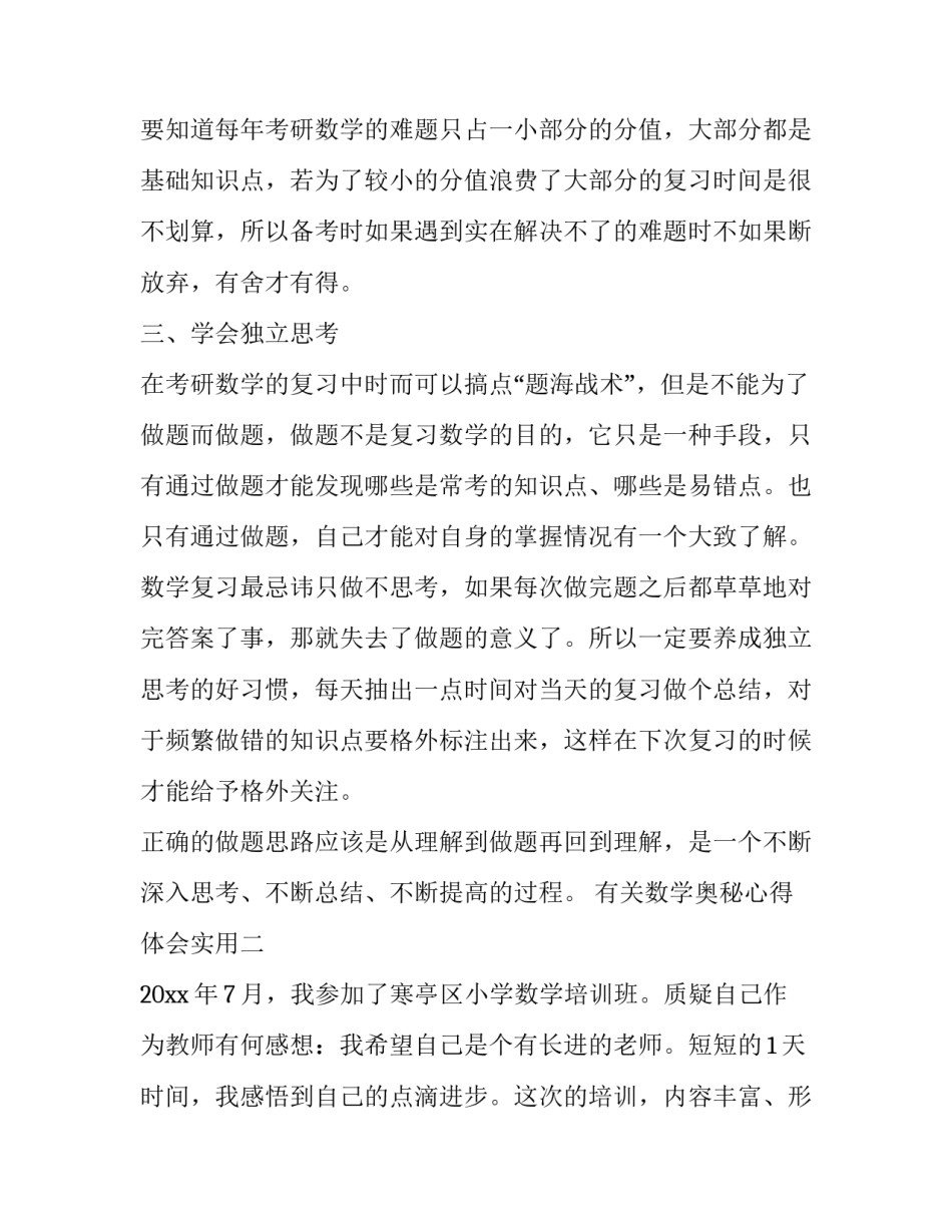 数学奥秘心得体会实用 探索数学的奥秘读后感(5篇)_第2页