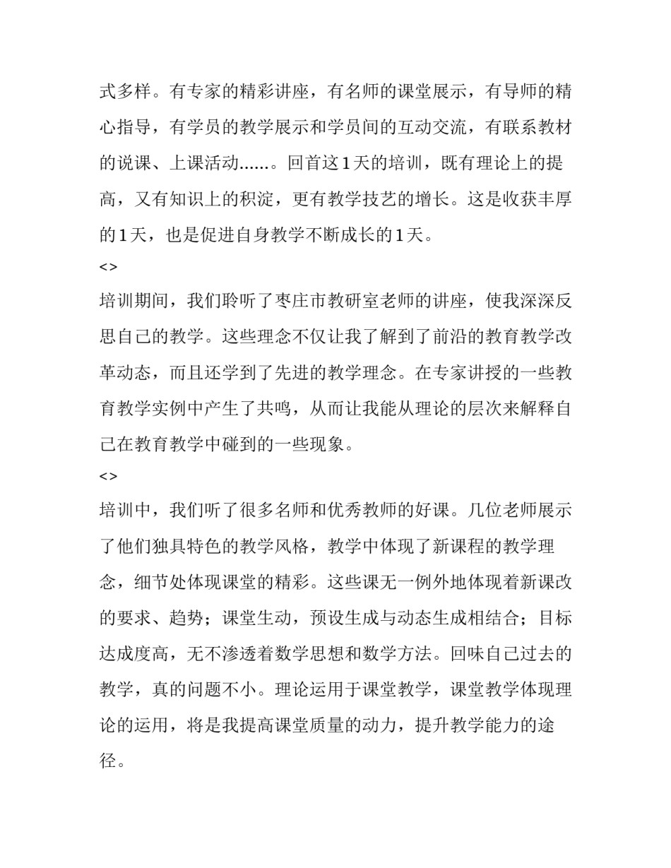 数学奥秘心得体会实用 探索数学的奥秘读后感(5篇)_第3页